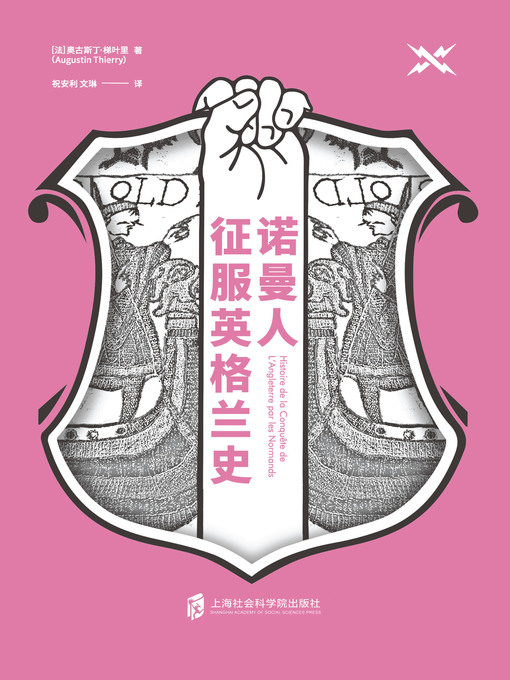 Title details for 诺曼人征服英格兰史 by 奥古斯丁·梯叶里（Thierry,Augestin）著 - Available